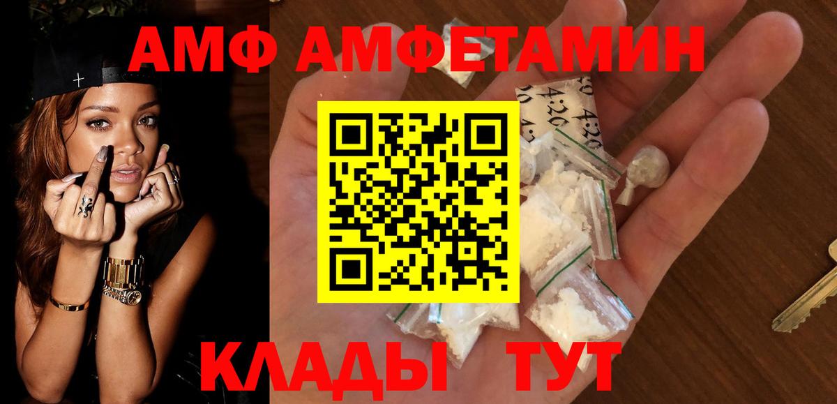 АМФ 97% Боровичи