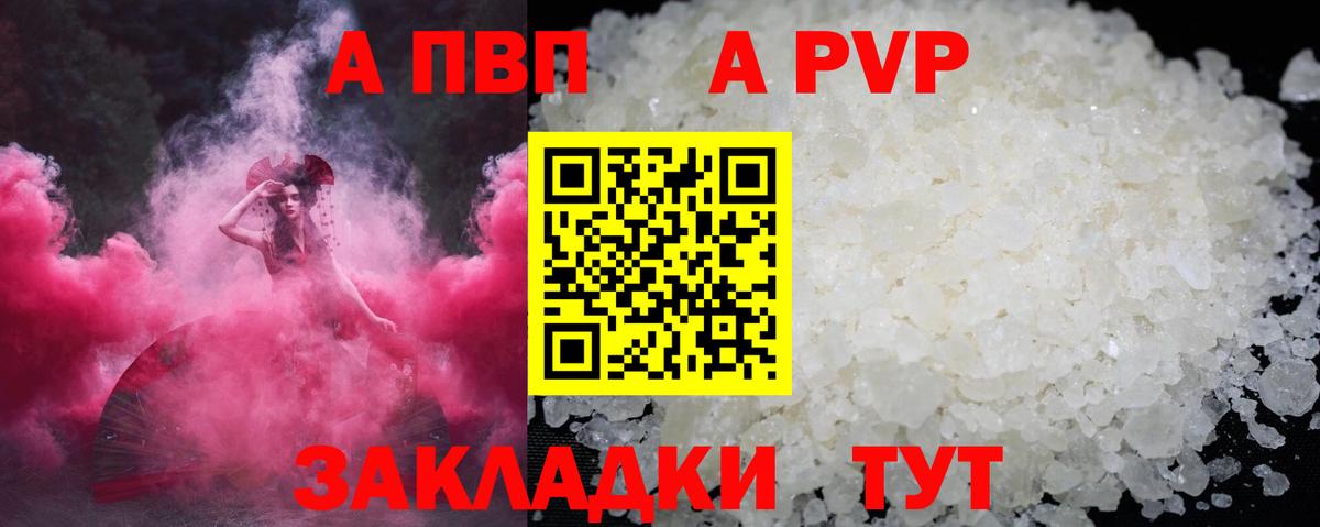 Боровичи  A PVP Crystall  А ПВП СК  A PVP  Alpha PVP СК КРИС  Вход с VPN 