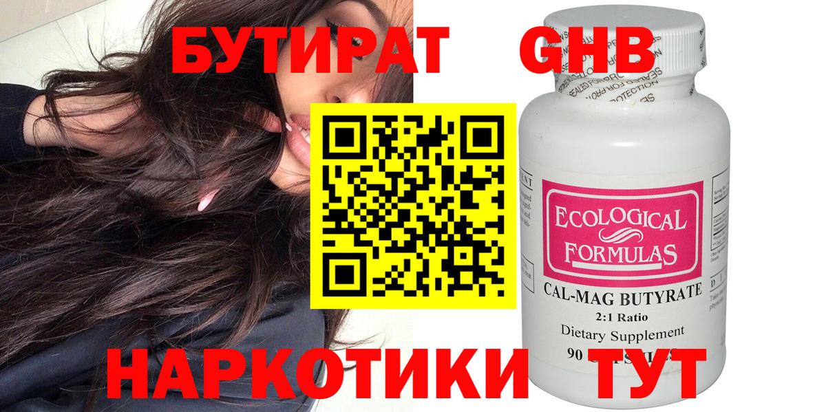 Боровичи  Бутират 99%  Вход с VPN 