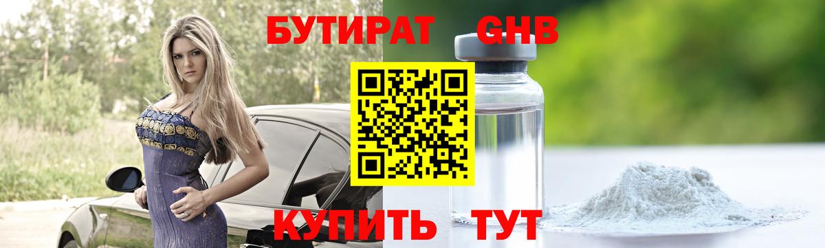 Бутират жидкий экстази Боровичи