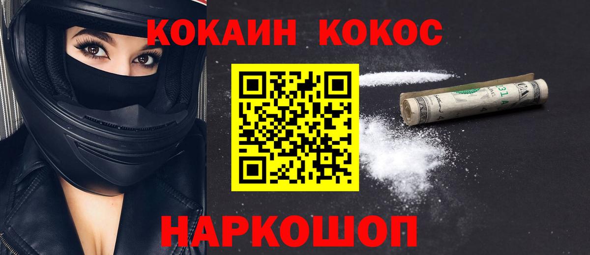 Боровичи  COCAIN 99%  Вход с VPN  Cocaine  КОКАИН Эквадор 