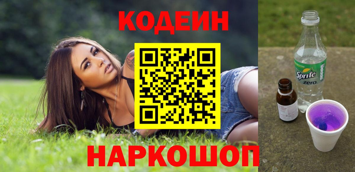 Боровичи  Codein напиток Lean (лин)  Кодеин напиток Lean (лин)  Вход с VPN 