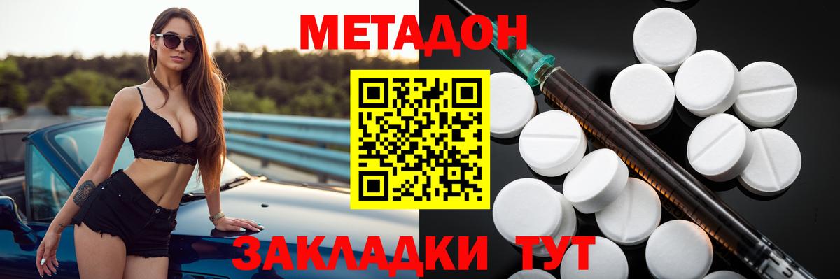 Метадон белоснежный Боровичи