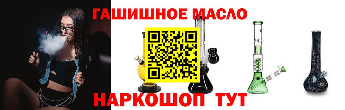 ТГК THC oil Боровичи